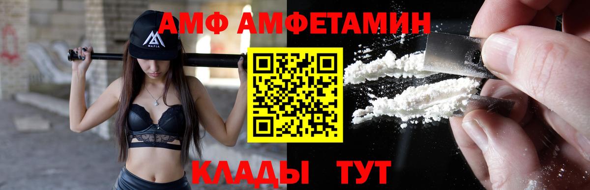 АМФ  Вход с VPN  Донской  Амфетамин Розовый 