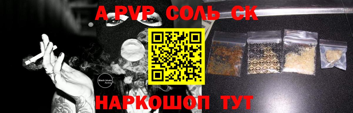 Альфа ПВП крисы CK Донской