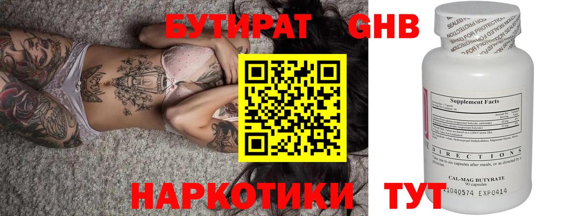 БУТИРАТ  Вход с VPN  Донской  Бутират 1.4BDO 