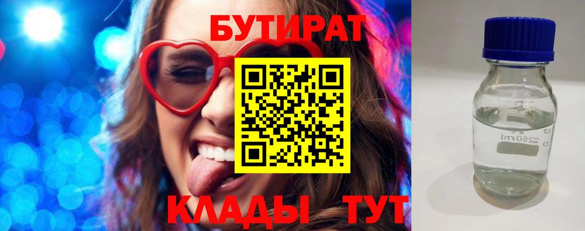 БУТИРАТ оксибутират Донской