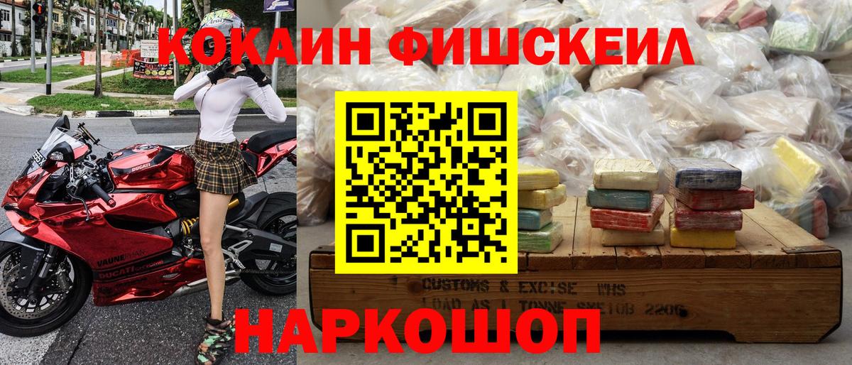 Кокаин  Вход с VPN  Донской  Кокаин Fish Scale  COCAIN Fish Scale 