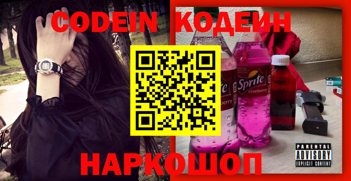 Codein Purple Drank Донской