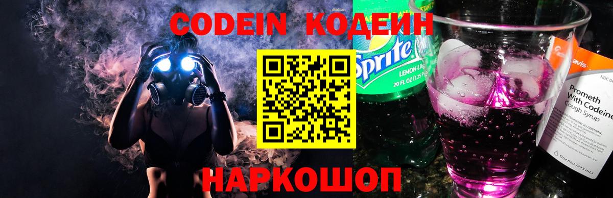 наркотики  Codein напиток Lean (лин)  Вход с VPN  Донской  Кодеиновый сироп Lean Purple Drank 