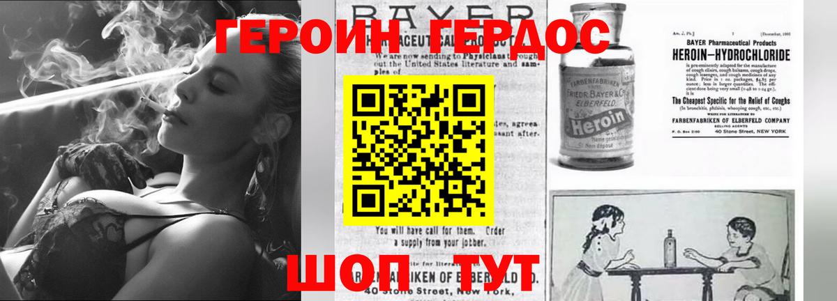 Героин хмурый  Героин  Донской 