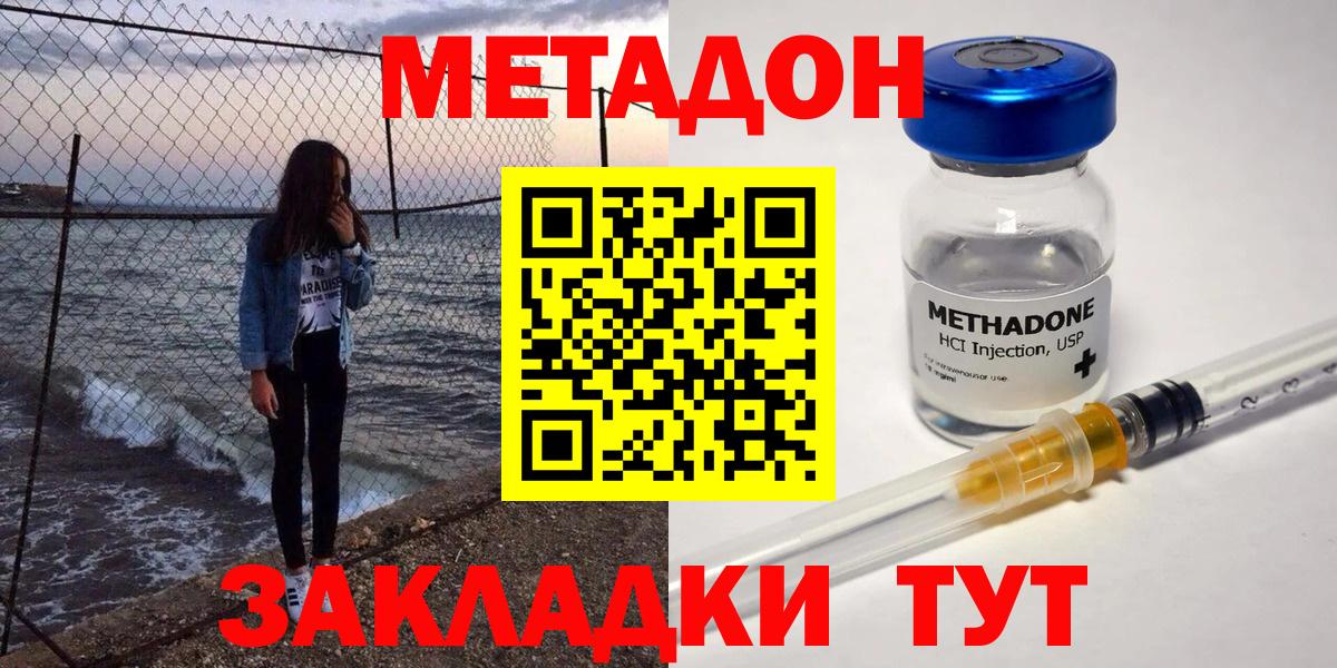 МЕТАДОН methadone  Вход с VPN  Донской 